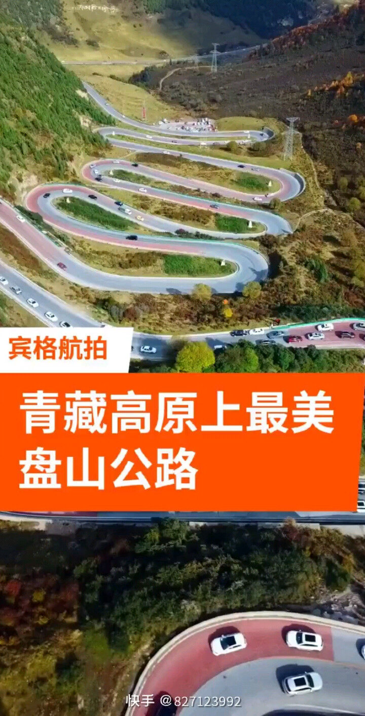 青藏高原上再美的盘山公路