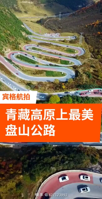 青藏高原上再美的盘山公路
