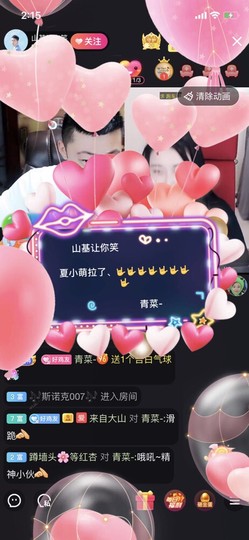 山基越来越好主播照片