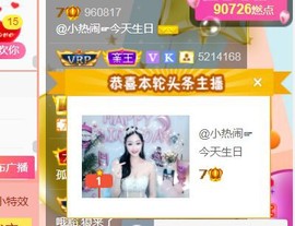 旺旺女孩☞主播照片