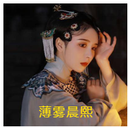 此栏省略主播照片