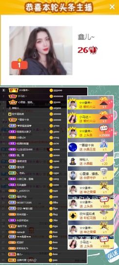 鑫儿～主播照片