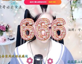 蜜乐*暂休主播照片