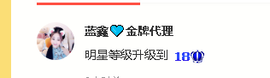 蓝鑫~主播照片