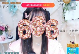 蜜乐*暂休主播照片