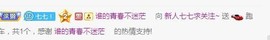 七七爱打王者主播照片