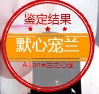 A.Lan★阿兰*主播照片