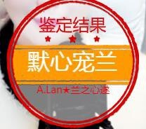 A.Lan★阿兰*主播照片