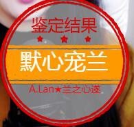 A.Lan★阿兰*主播照片