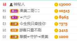 凑美没人爱主播照片
