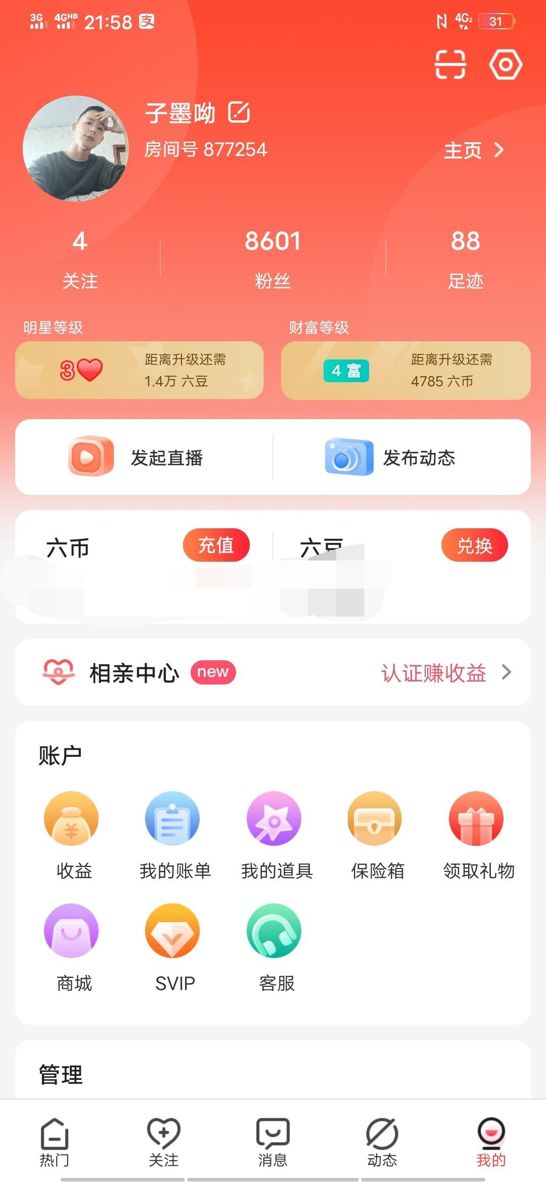 子墨新人的主播照片