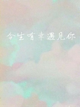 倾音[期遇FM]主播照片