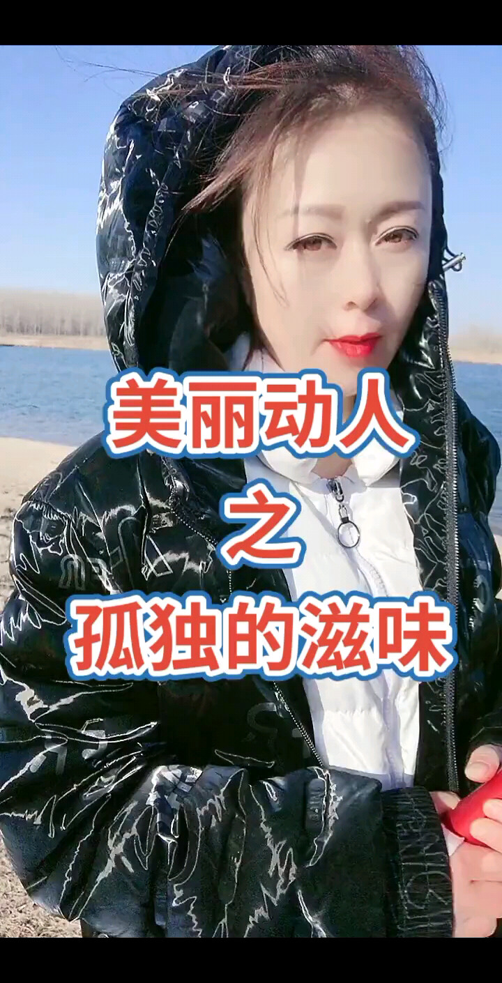 孤独的滋味