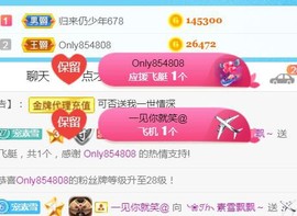 素雪好运连连主播照片