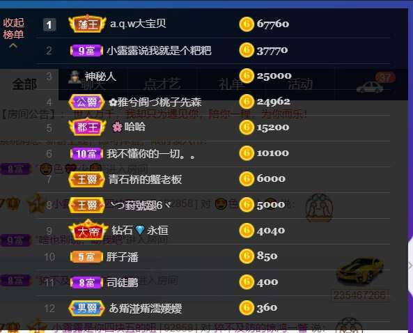 露露来过～的主播照片