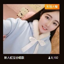 虹宝❣唱歌晚11点主播照片