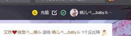 臭丫头@主播照片