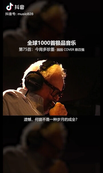 今宵多珍重