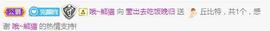 冰贺粉丝哥中华哥晋升的图片