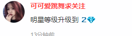 可可会跳舞的主播照片