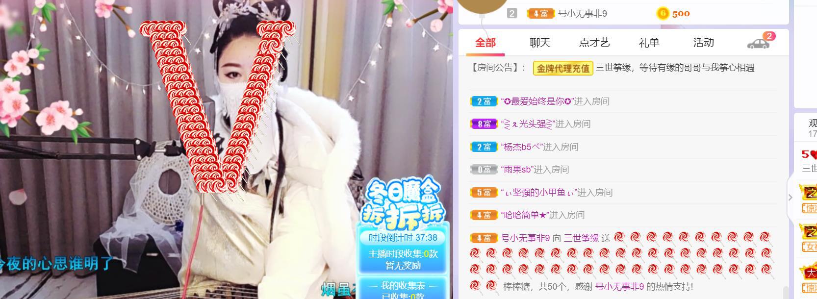 三世筝缘的主播照片