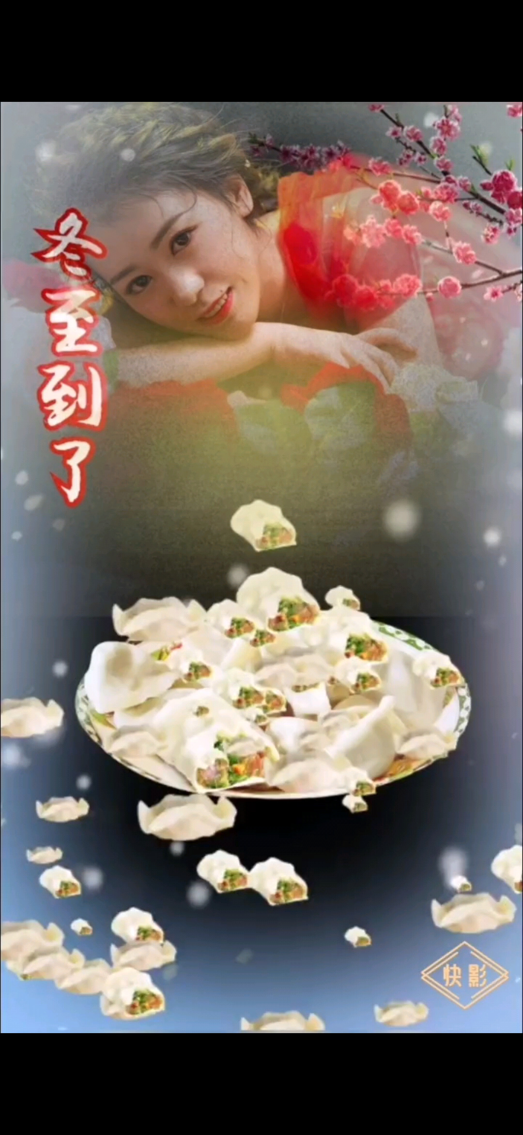 冬至到了记得吃饺子哦