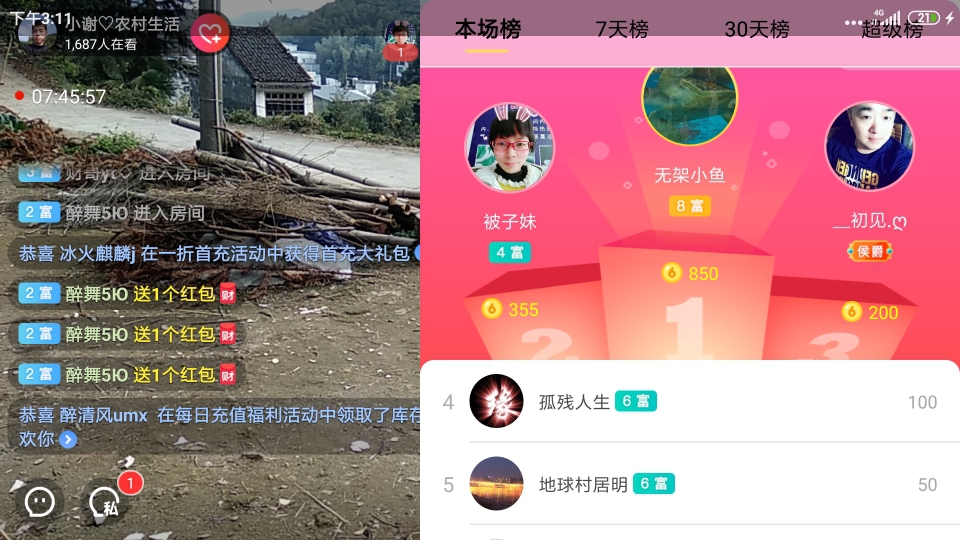 小谢农村田园生活的图片