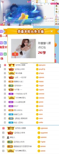 陈慧慧🥕早10晚8主播照片
