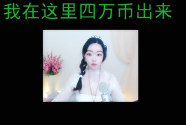 大喜庆升冠感谢遇见你主播照片
