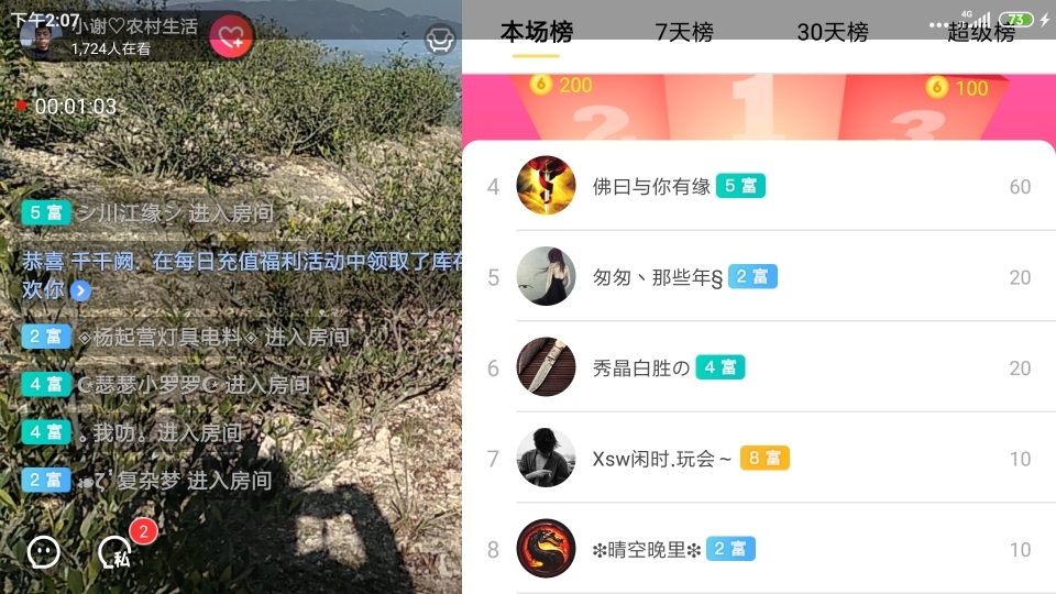 小谢农村田园生活的图片