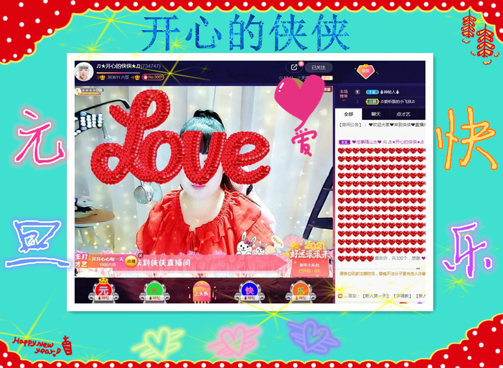 侠侠《爱唱歌》的图片