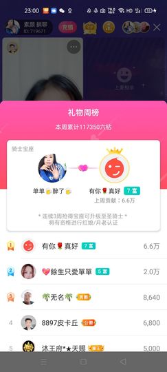 🏆单单💘💘主播照片
