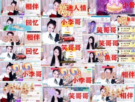 爱笑🌺好运常伴左右主播照片