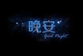 简单心晴主播照片