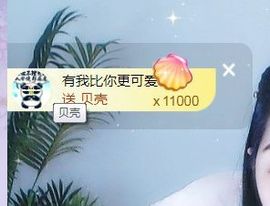 旺旺女孩☞主播照片