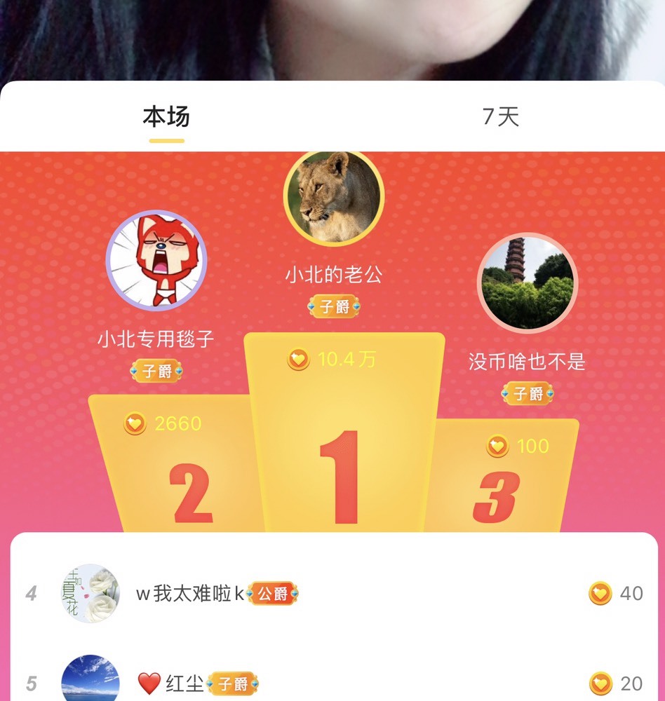 小北不在主播照片