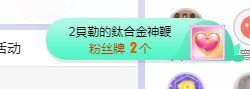 小奶猫谢谢哥哥们主播照片