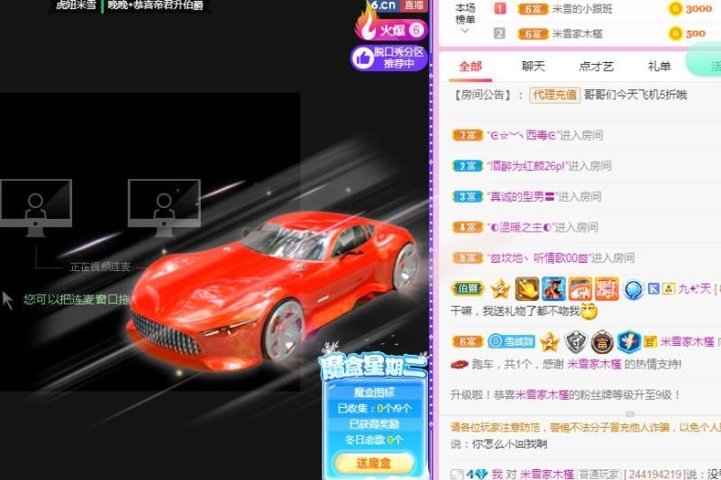 虎妞米雪的主播照片