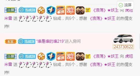 虎妞米雪的主播照片