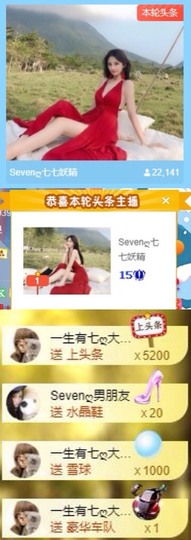 Sevenღ你七七呀主播照片