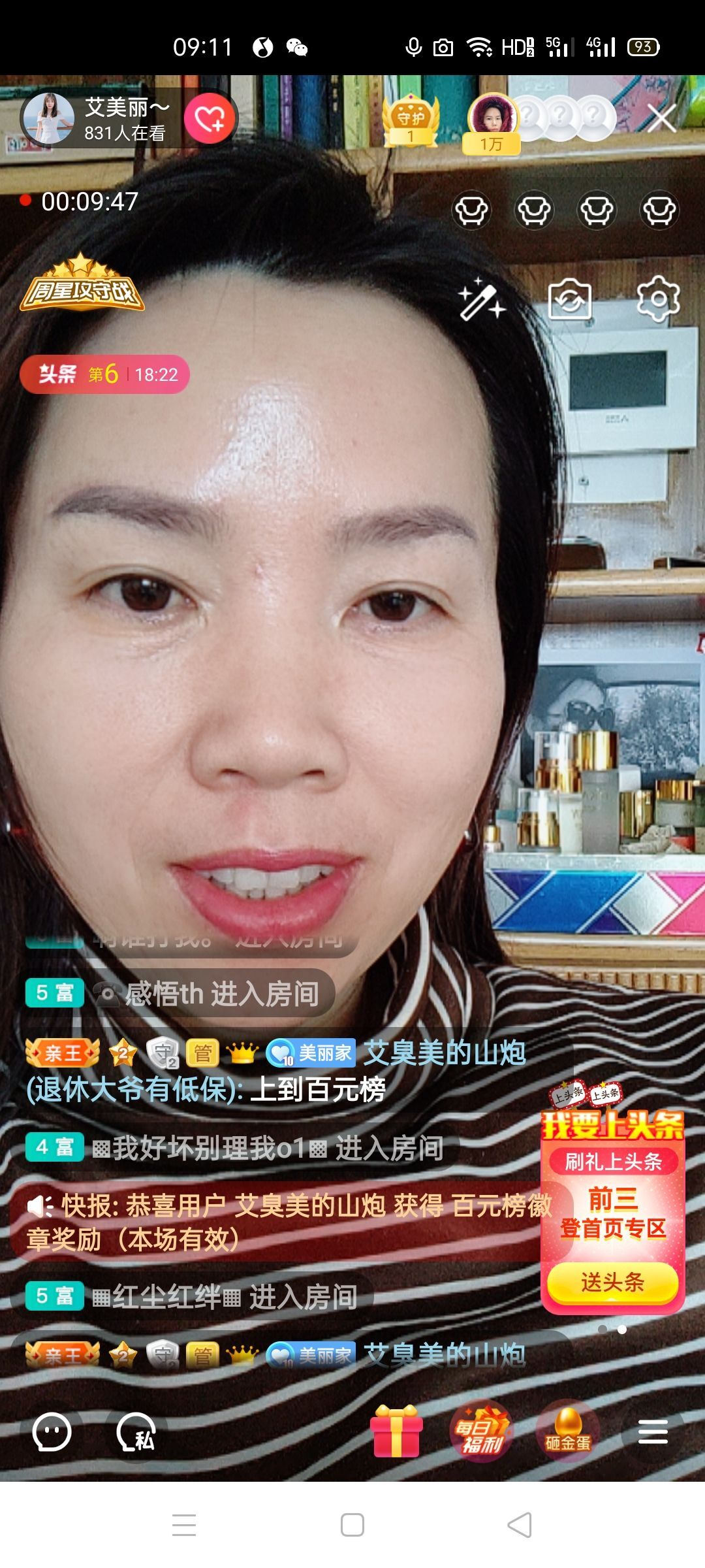 艾美丽～主播照片