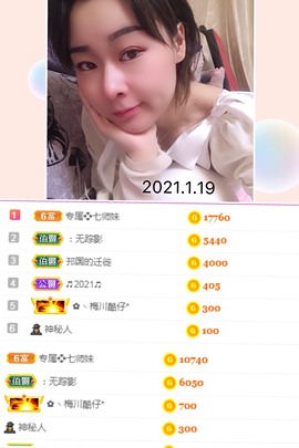陈土豆求百元榜主播照片