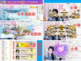 爱笑🌺好运常伴左右主播照片