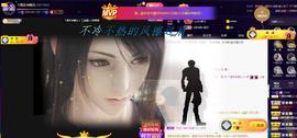 ゞ悠乐★婉儿つ主播照片
