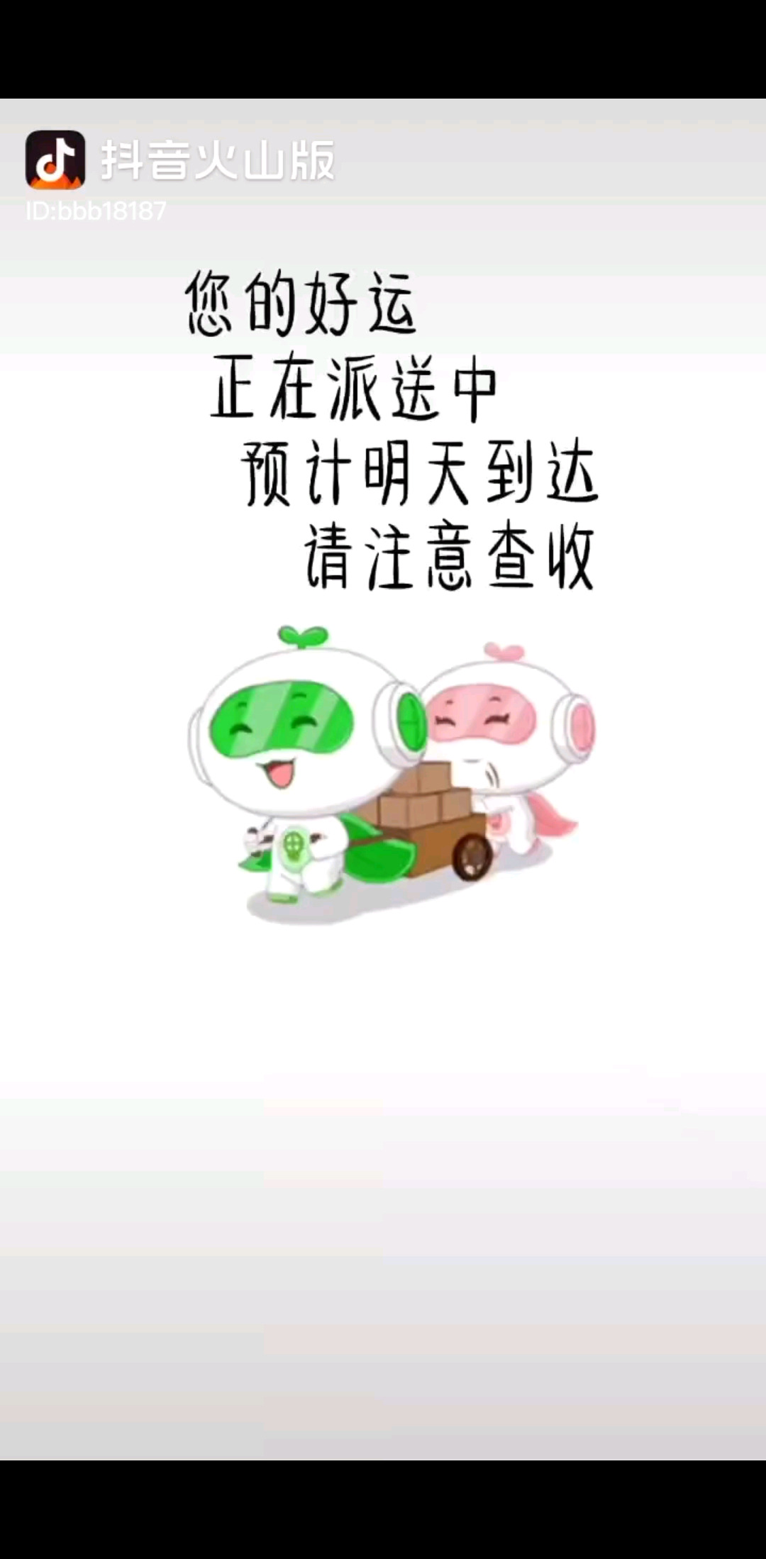 好运来啦/狂笑/狂笑