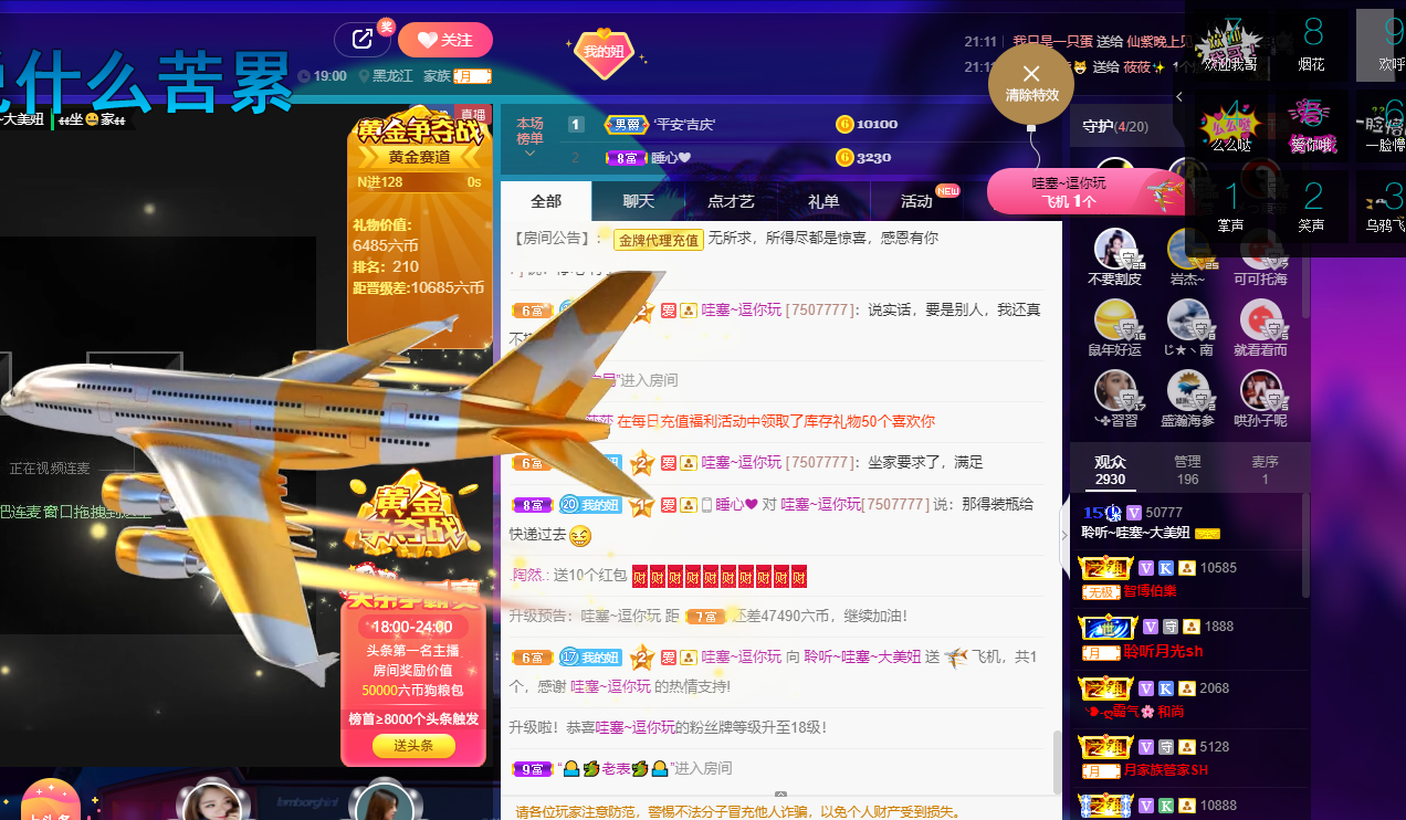 聆听~福妞儿的图片