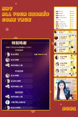 大家再见退了！主播照片