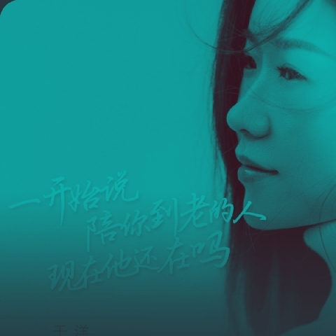 ✘褪色的记忆主播照片