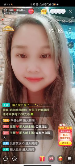 ♥玉颜❤️主播照片