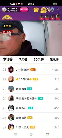 乐感谢家人们支持陪伴主播照片